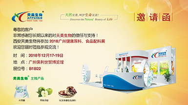 2018廣州 健康原料、食品配料展（Hi & Fi Guangzhou）  
